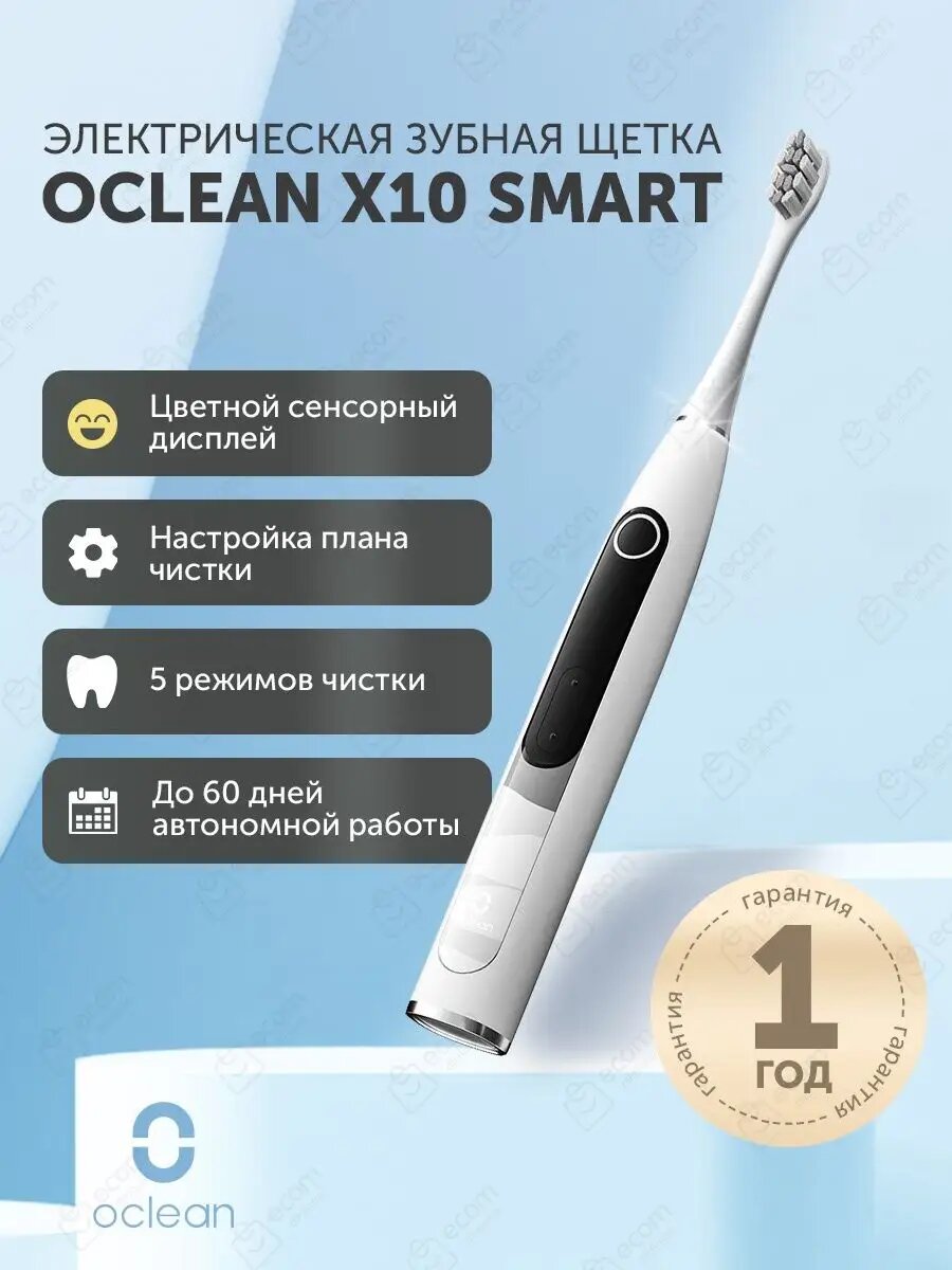 Электрическая зубная щетка Oclean X10 Smart Sonic Electric Toothbrush (РСТ R3100 Pearly Grey) серый