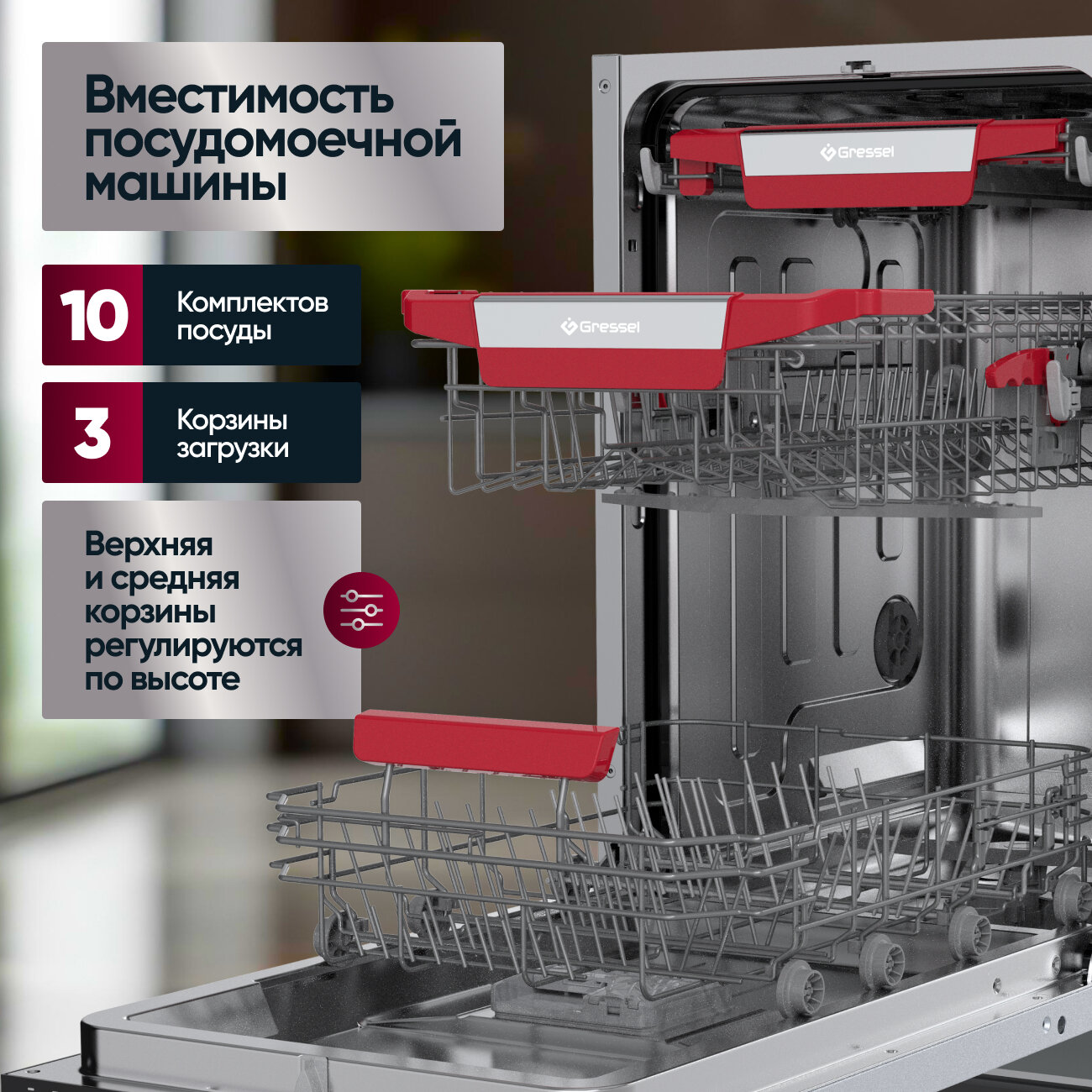Посудомоечная машина Gressel UBB501 45 см. встраиваемая 10 комплектов 3 корзины 6 программ — фото 1