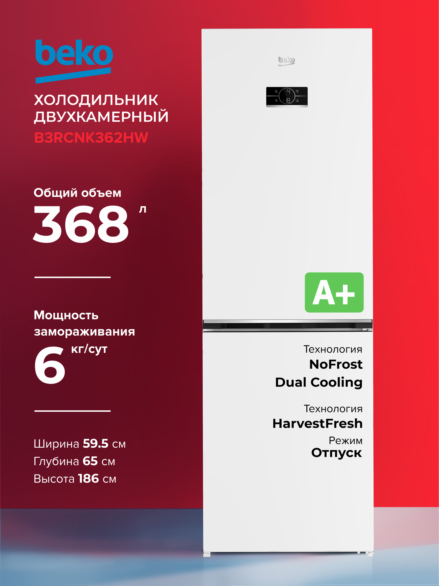 Холодильник двухкамерный BEKO B3RCNK362HW, No-frost, 368 л, белый