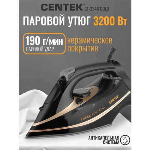 Утюг CENTEK CT-2346, черный