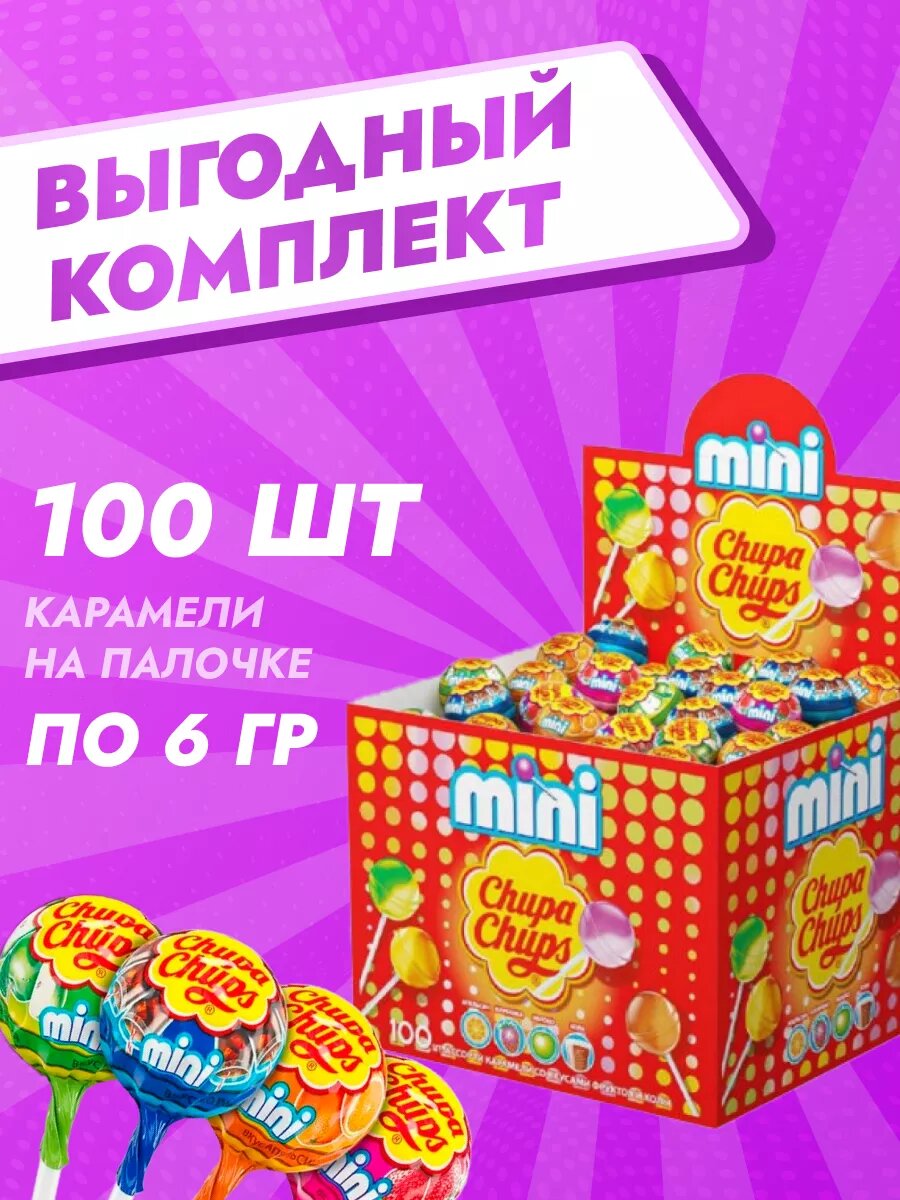 Chupa Chups Карамель на палочке Mini ассорти 6 г х 100 шт — фото 1