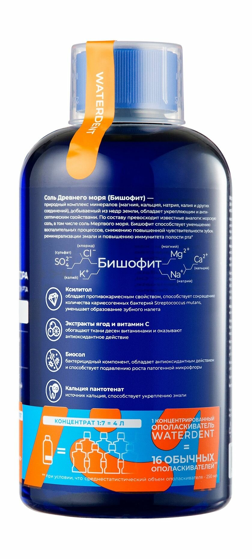 WATERDENT Жидкость для ирригатора + ополаскиватель ежедневный уход Анти-кариес с солью Древнего моря, 500 мл — фото 1