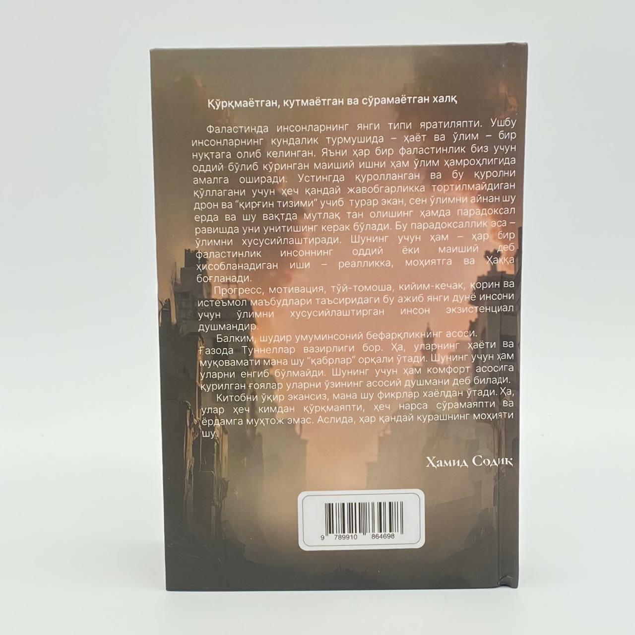 Надежда Кеворкова: Палестина: Если мне суждено умереть. + Джон Миллер: SOS! Книга вопросов за вопросом — фото 1