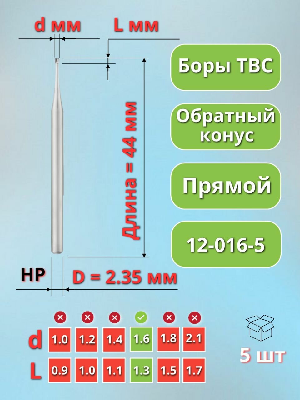 Бор зубной твердосплавный (фреза стоматологическая) для прямого наконечника, 5 штук.