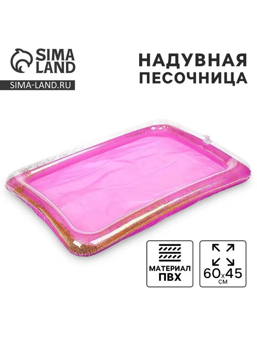 Песочница надувная для детской площадки, с блестками