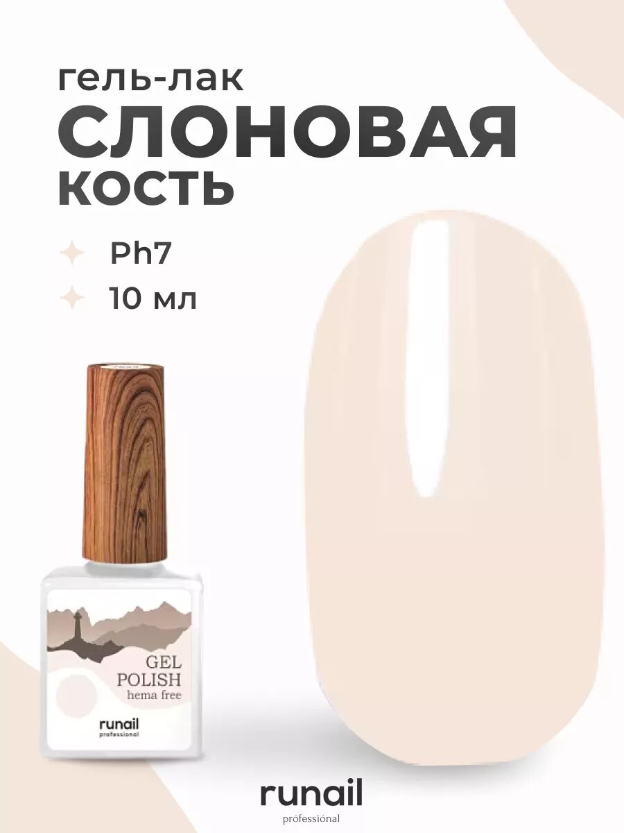 Гель-лак для ногтей Runail Professional Gel polish hema free № 7833, 10 мл.