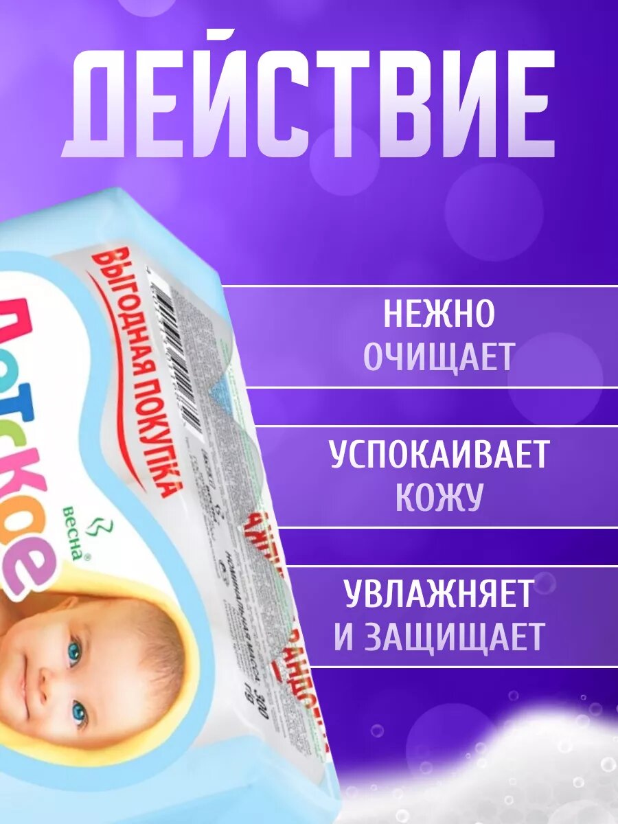 Изображение Мыло детское Весна твердое 4 шт по 75 г