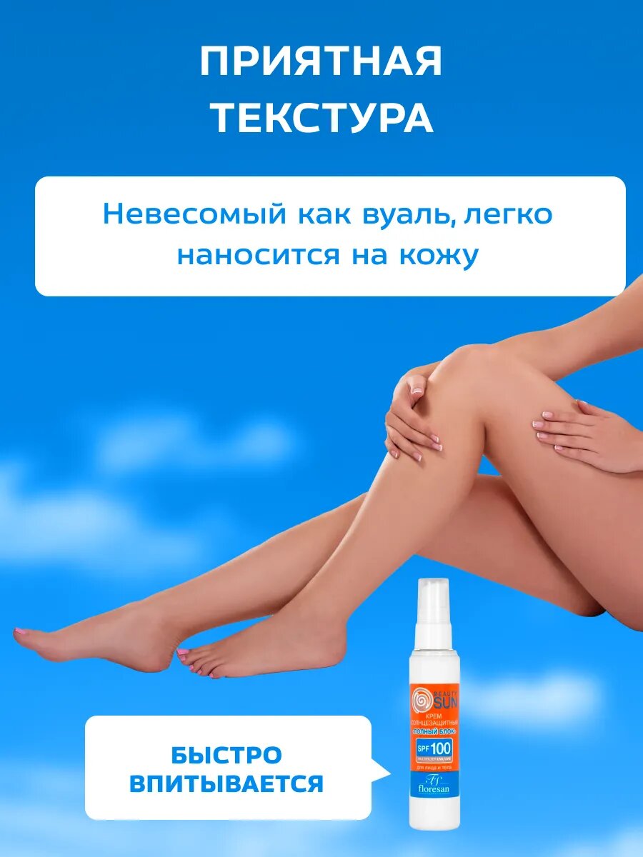 Кремы Солнцезащитные Солнцезащитный крем Floresan SPF 100 75 мл