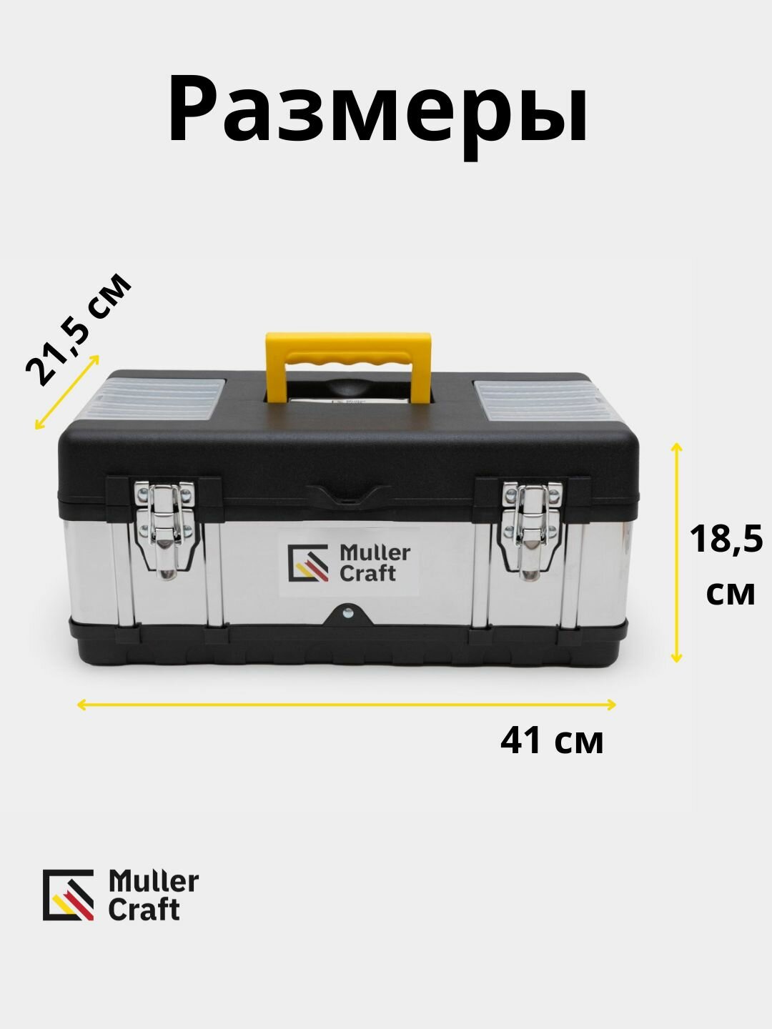 Ящик для инструментов, металлический Muller Craft — фото 1