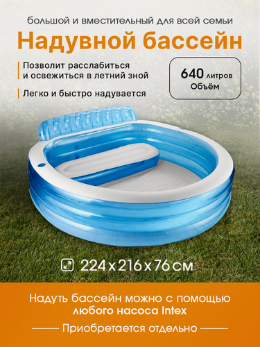 Изображение товара Бассейн надувной Intex "Семейный" с подголовником, 224х216х76 см, на 640 л (в коробке)