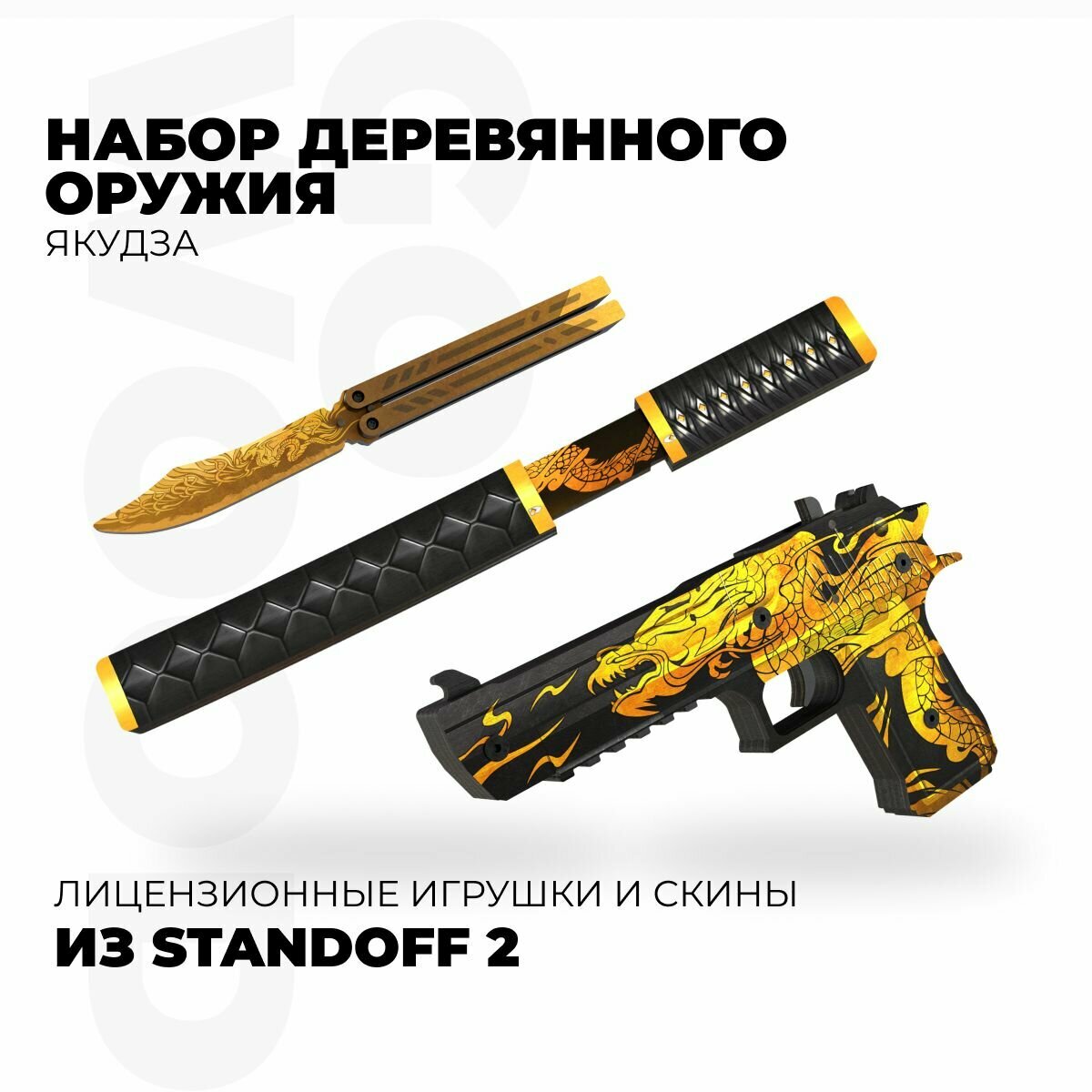 Набор деревянного оружия ножи и пистолет из Standoff 2