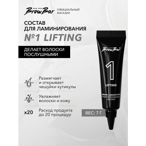 Состав для ламинирования бровей и ресниц SHIK BROW BAR LAMINATION SYSTEM brows lashes 1 LIFTING профессиональный 2414₽