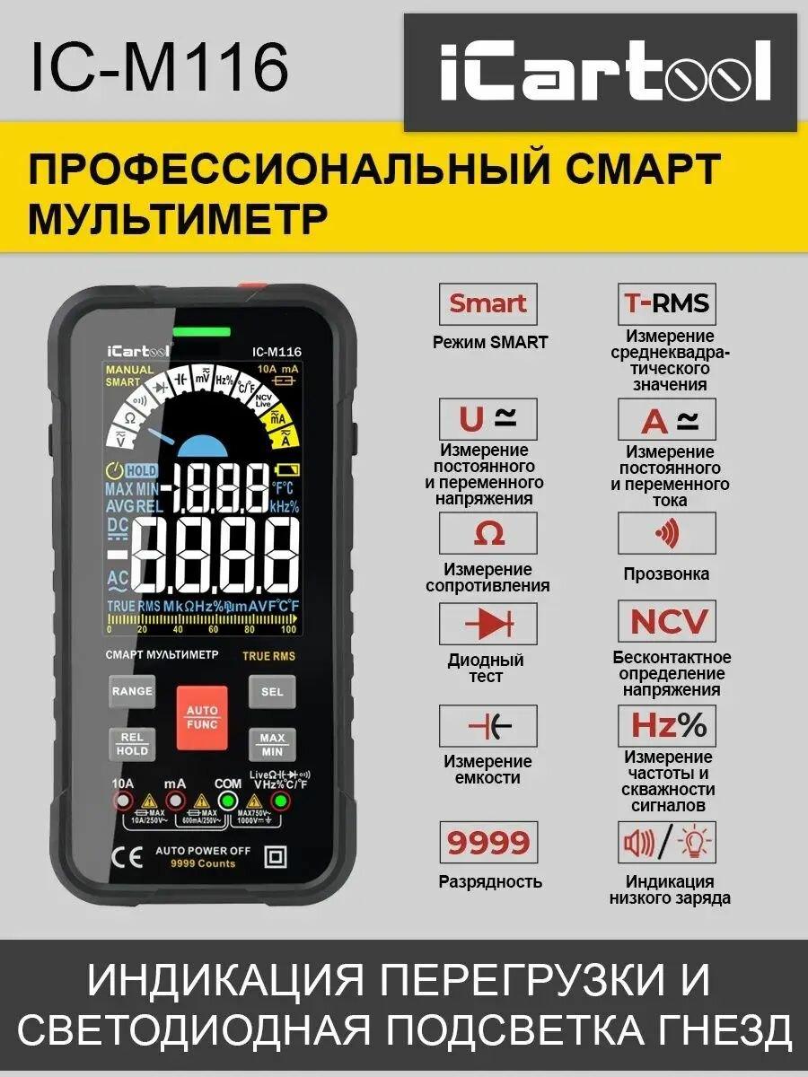 Профессиональный цифровой смарт мультиметр CATIII 1000V, СATIV 600V, TrueRMS, AC/DC iCartool IC-M116