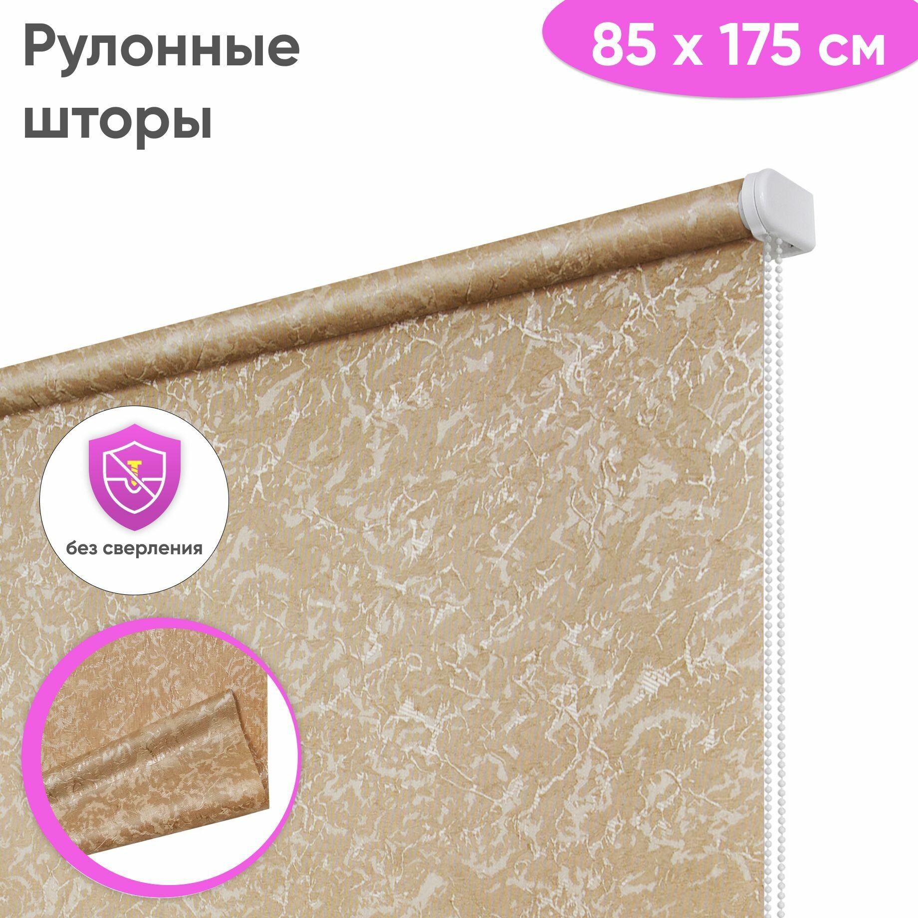 Рулонные жалюзи на окна 90 x 175 см "Сноу", цвет латте, рулонная штора