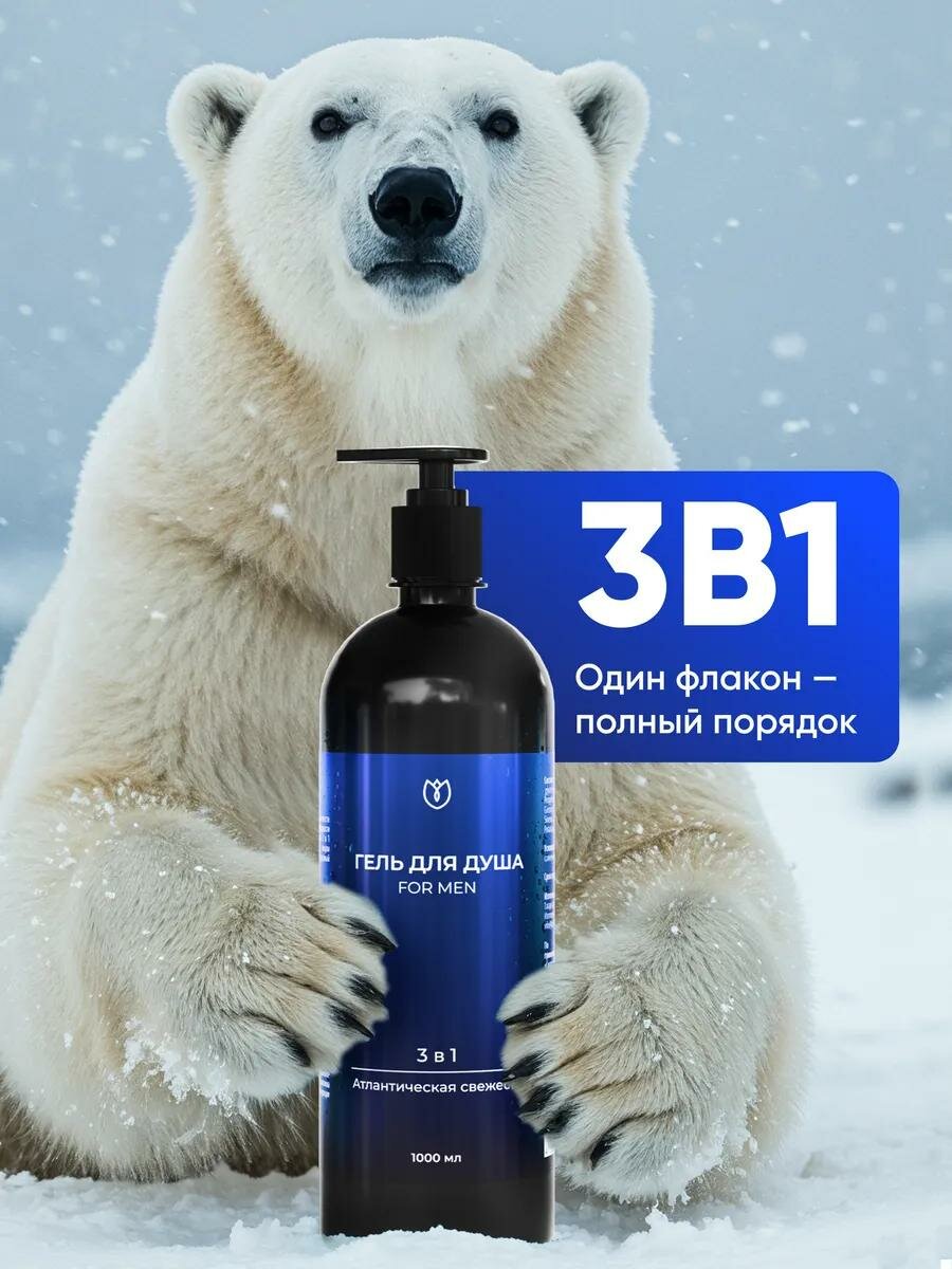 Гель для душа мужской парфюмированный Алтея 1000 мл