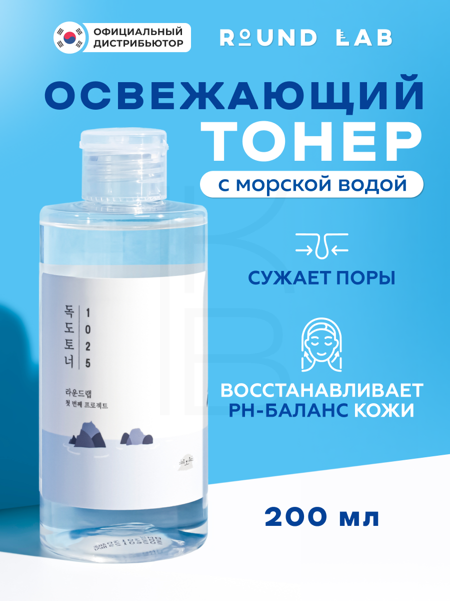 Тонер с морской водой с отшелушивающим эффектом | Round Lab 1025 DOKDO Toner 200ml
