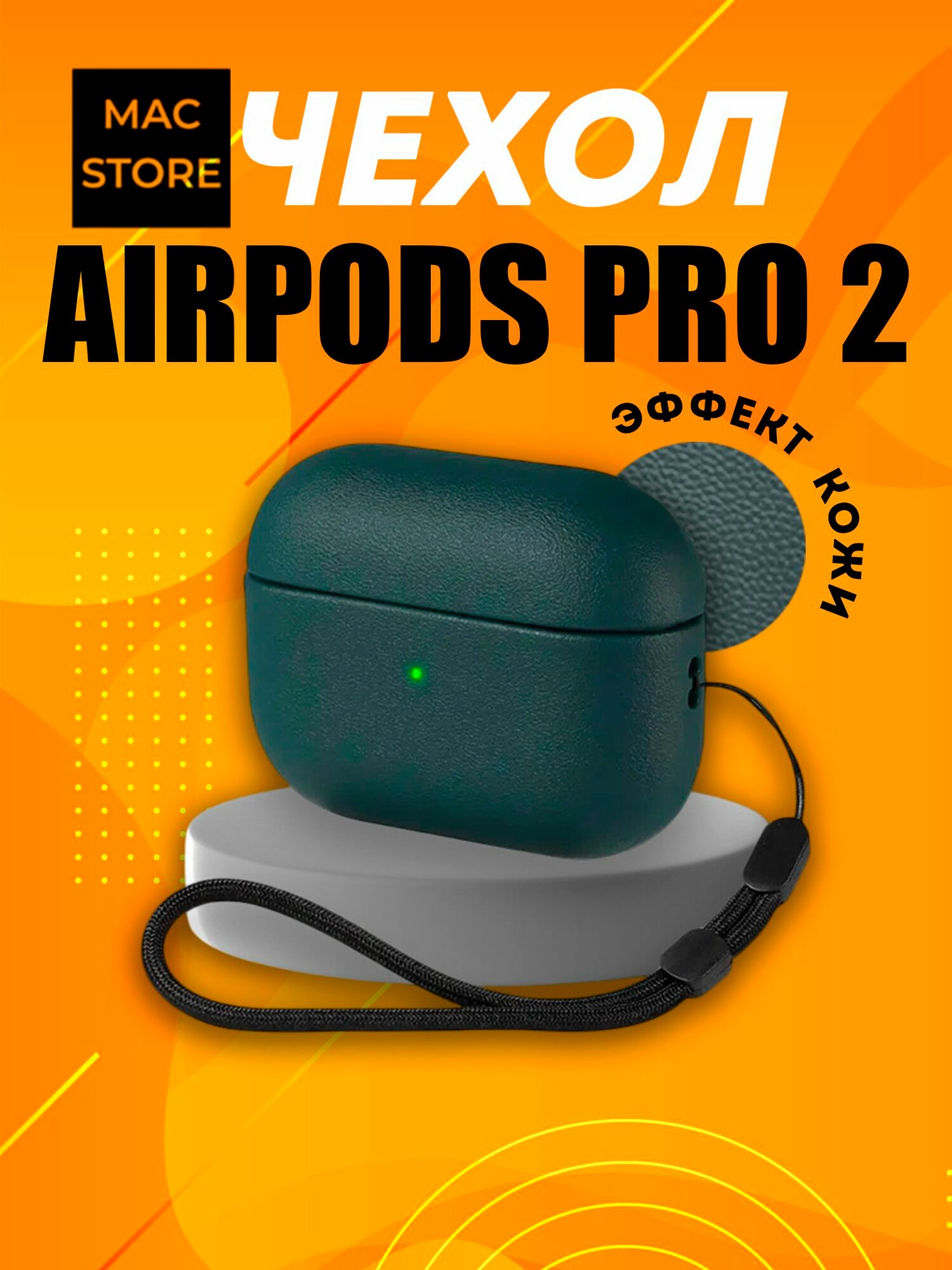 Чехол для AirPods Pro 2 / Защитный чехол с дизайном под кожу HardShell для Аирподс Про 2, Цвет: Зеленый