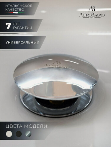 Изображение товара Донный клапан для раковины универсальный, выпуск для раковины с переливом / без перелива