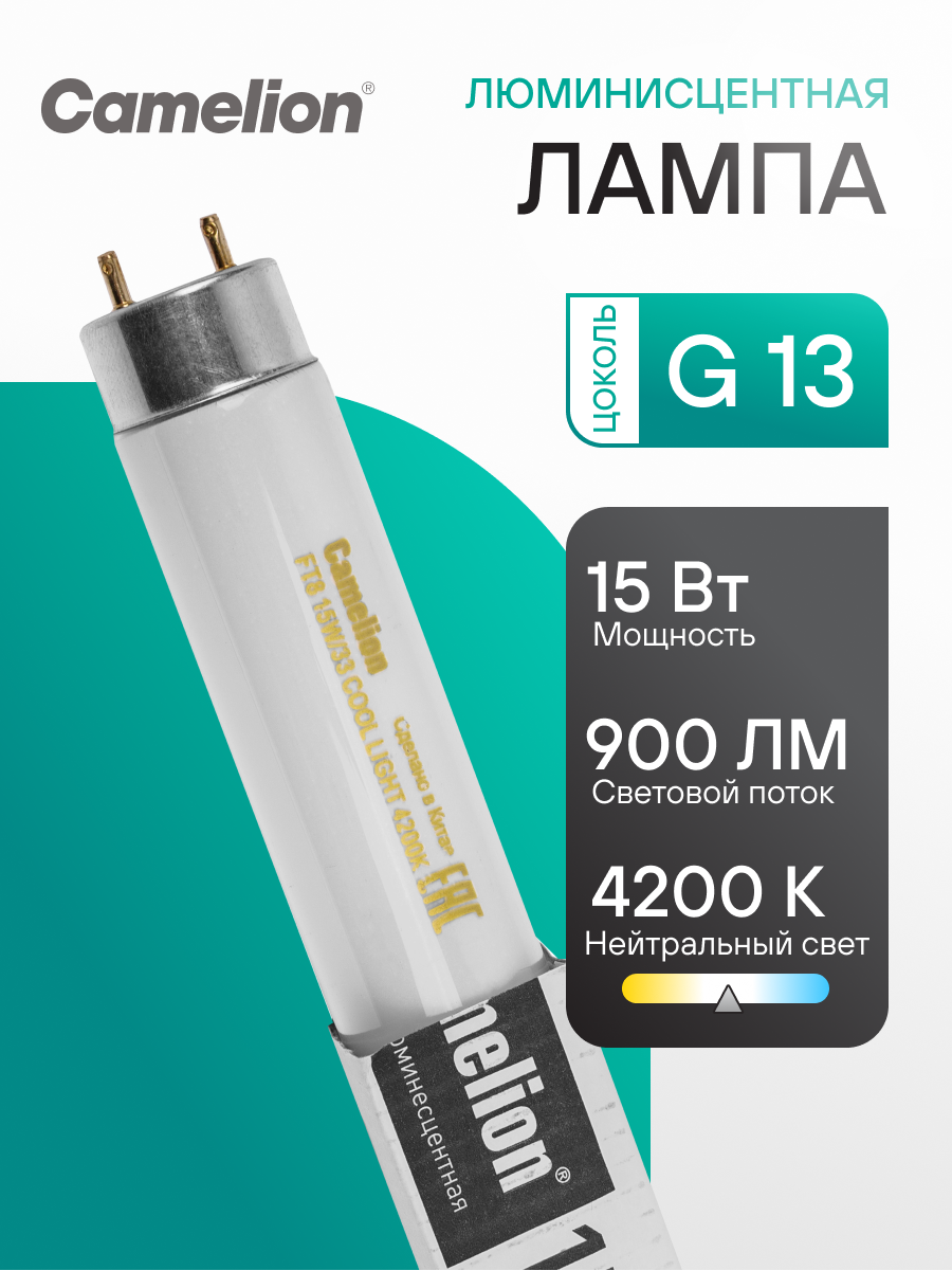 Лампа люминесцентная Camelion FT8, мощность 15W, 4200К дневной белый свет
