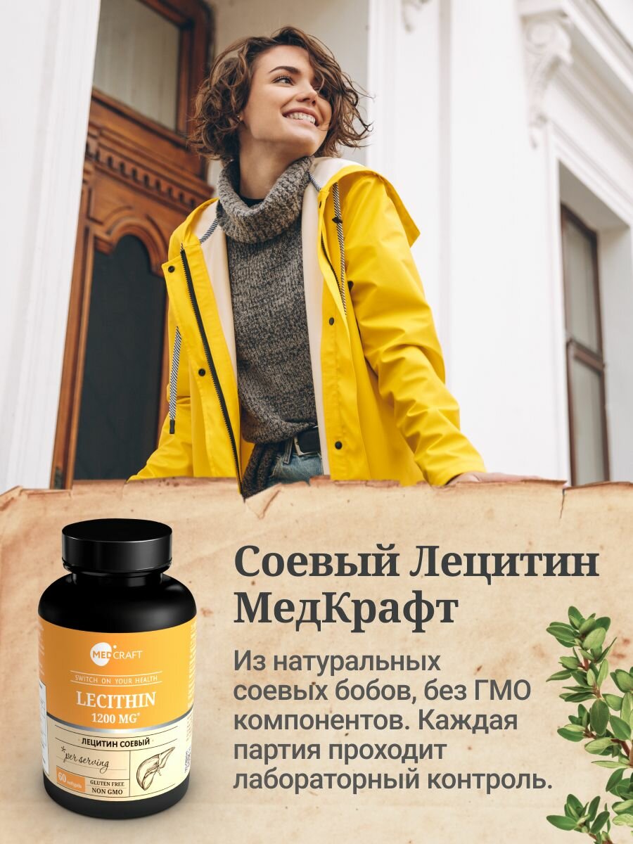 MedCraft Соевый лецитин, фосфолипиды для печени, 60 капсул — фото 1