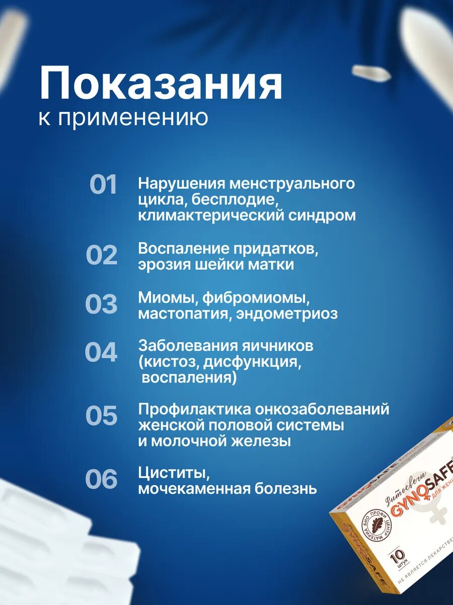 Изображение Свечи для женщин Gynosafe (Гиносейф), 1 уп, 10 шт, блистер, Материа Био Профи Центр