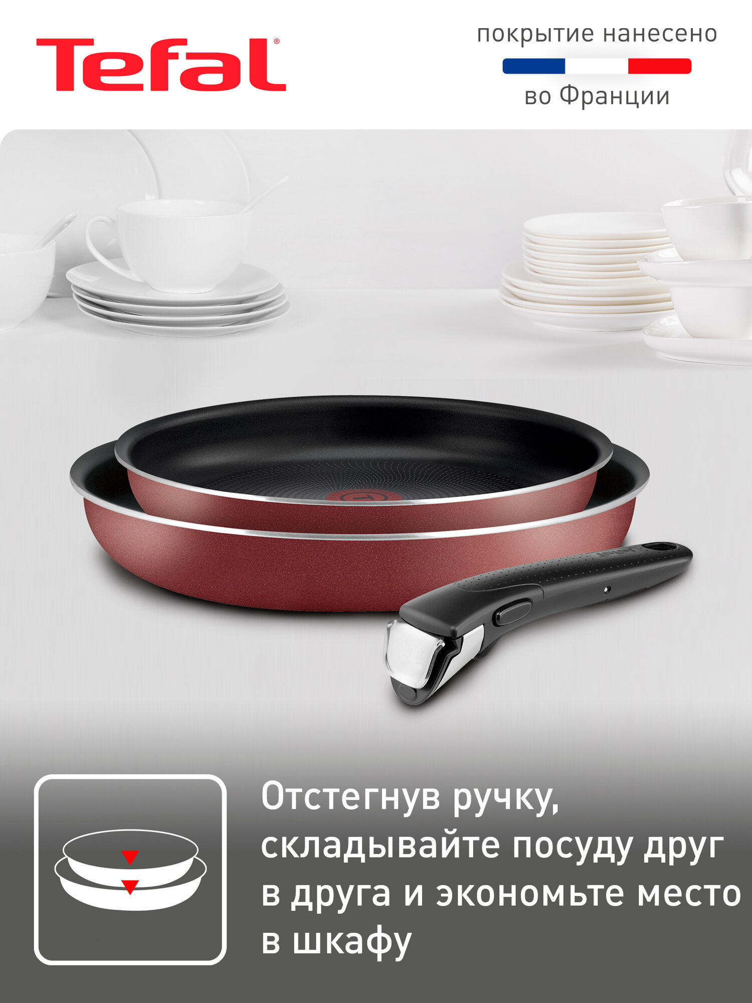 Набор посуды со съемной ручкой Tefal Ingenio RED 5 4175810, диаметр 22/26 см, с индикатором температуры и антипригарным покрытием, для газовых, электрических плит — фото 1