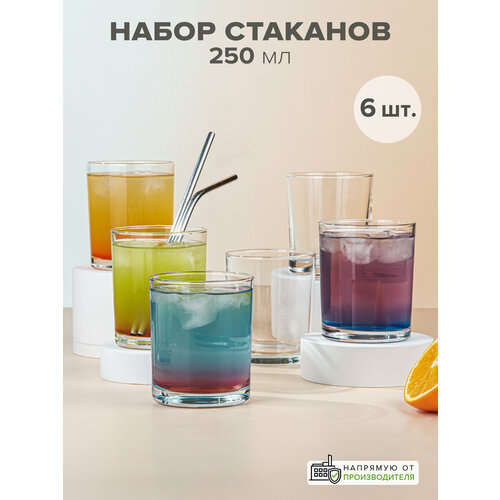 Стаканы 250 мл набор 6 шт Pasabahce 1092₽