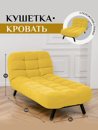 Изображение товара Кушетка оттоманка Брендосс 310 раскладная клик-кляк на металлокаркасе материал износостойкий велюр, цвет желтый