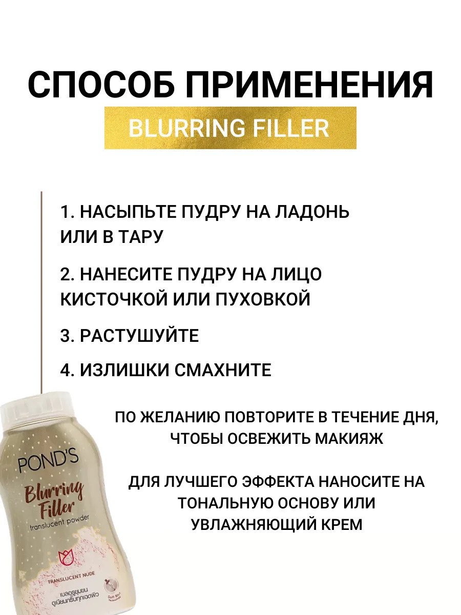 Матирующая пудра для лица с эффектом фотошопа Blurring Filler Translucent Powder от PONDS 45гр. — фото 1