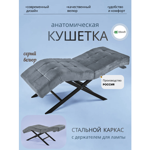 фото Кушетка almadi для наращивания ресниц, анатомическая, велюр, серая