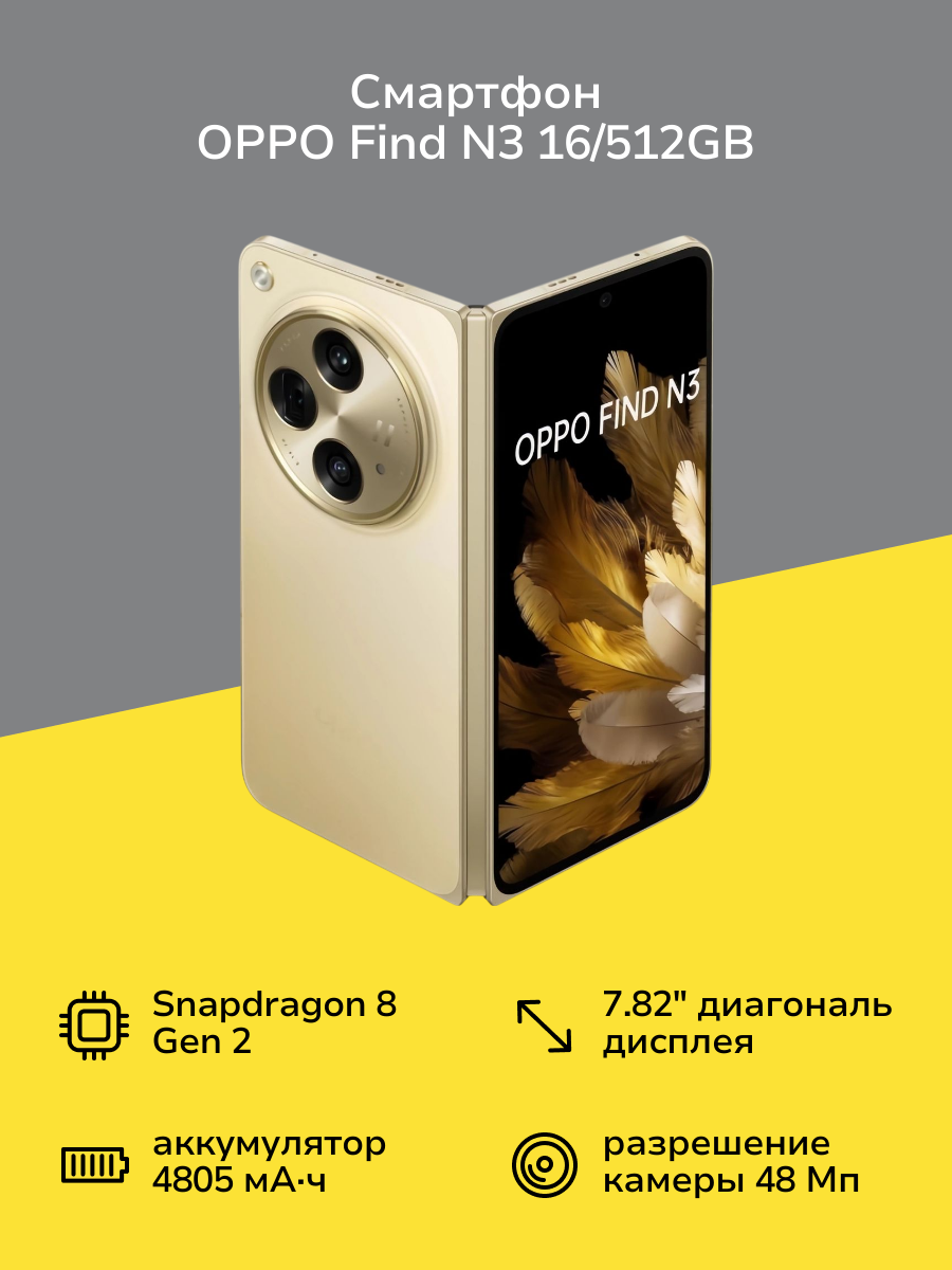 Смартфон OPPO Find N3 16/512GB Gold