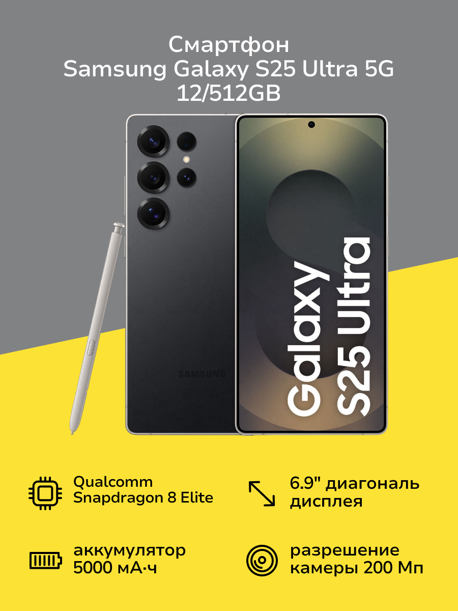 Смартфон Samsung Galaxy S25 Ultra 5G 12/512GB Черный