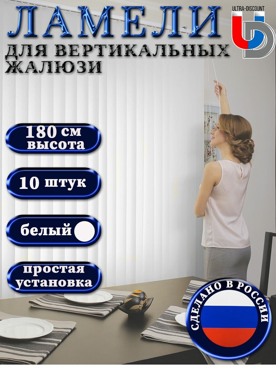 Жалюзи вертикальные на окна белые FOROOM RM 10 штук высотой 180 см без карниза