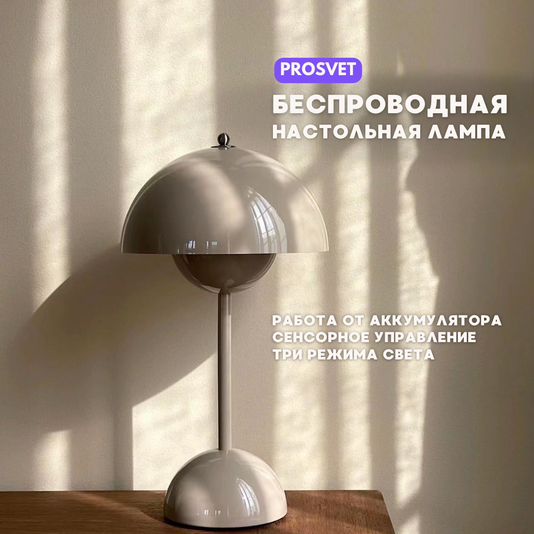 Стильная сенсорная настольная лампа для современного интерьера 3 режима света