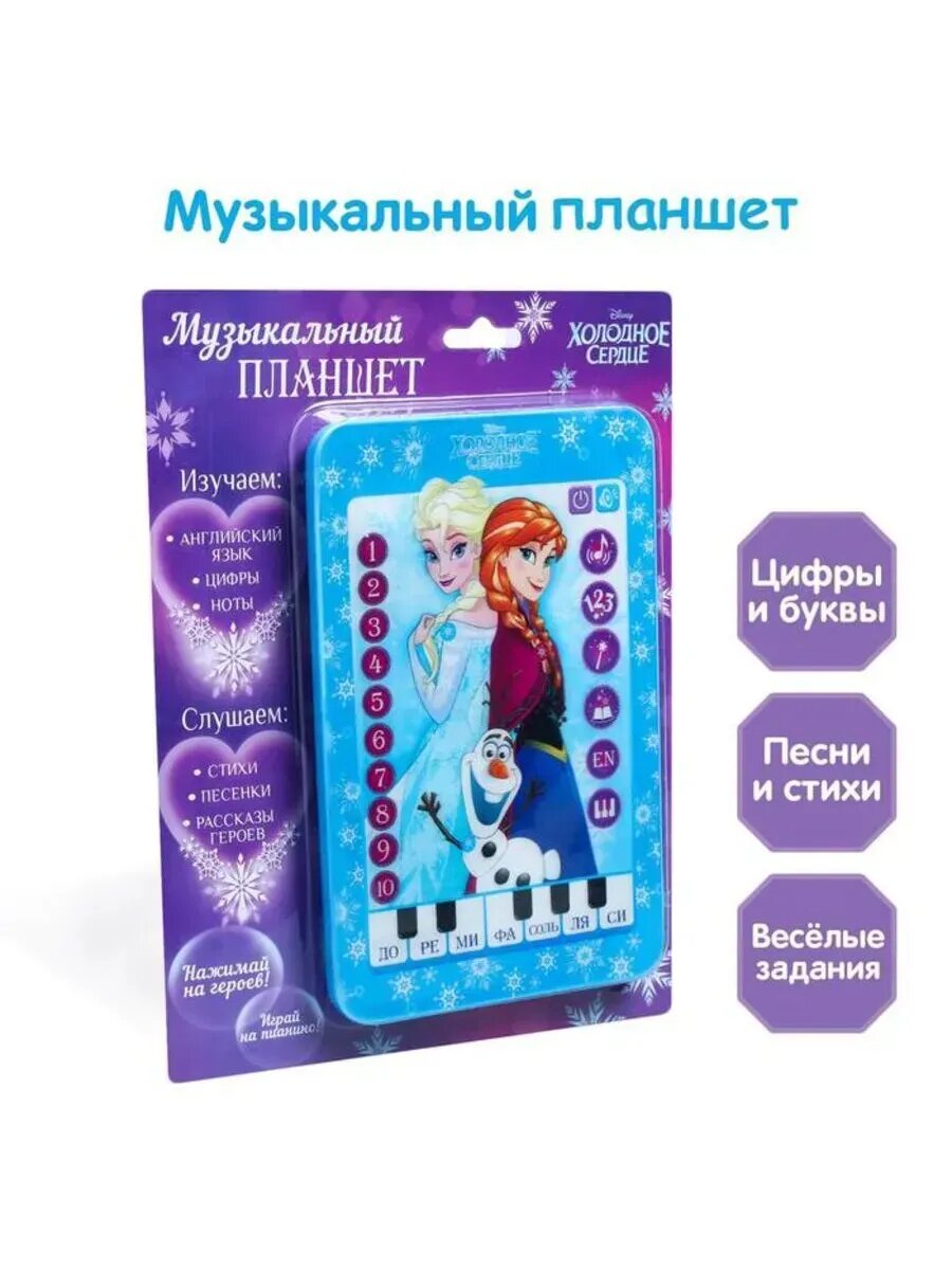 Планшет "Холодное сердце" с музыкой и батарейками