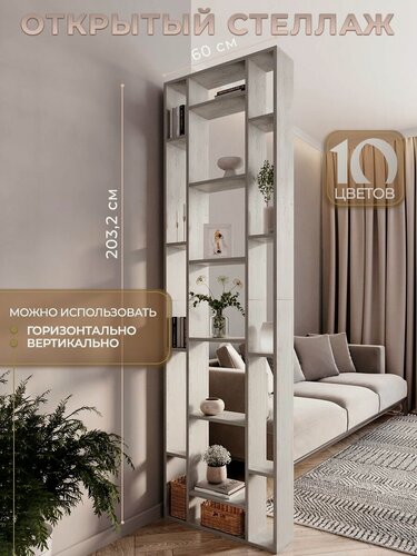 Изображение товара Стеллаж узкий для зонирования