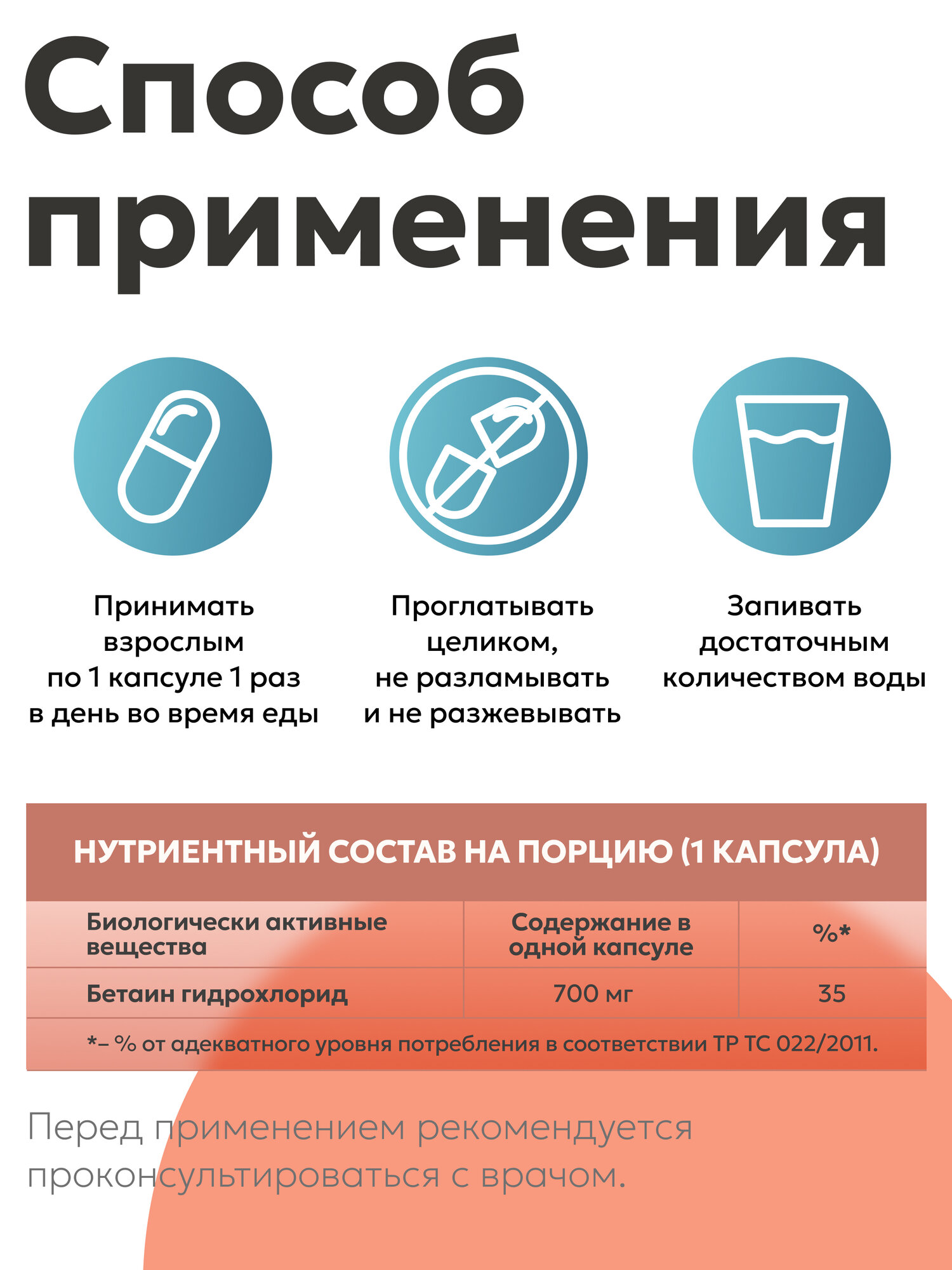 Картинки Бетаин гидрохлорид 700 мг GASTRO FORMULA для печени, желудка, кишечника и пищеварения, 60 капсул