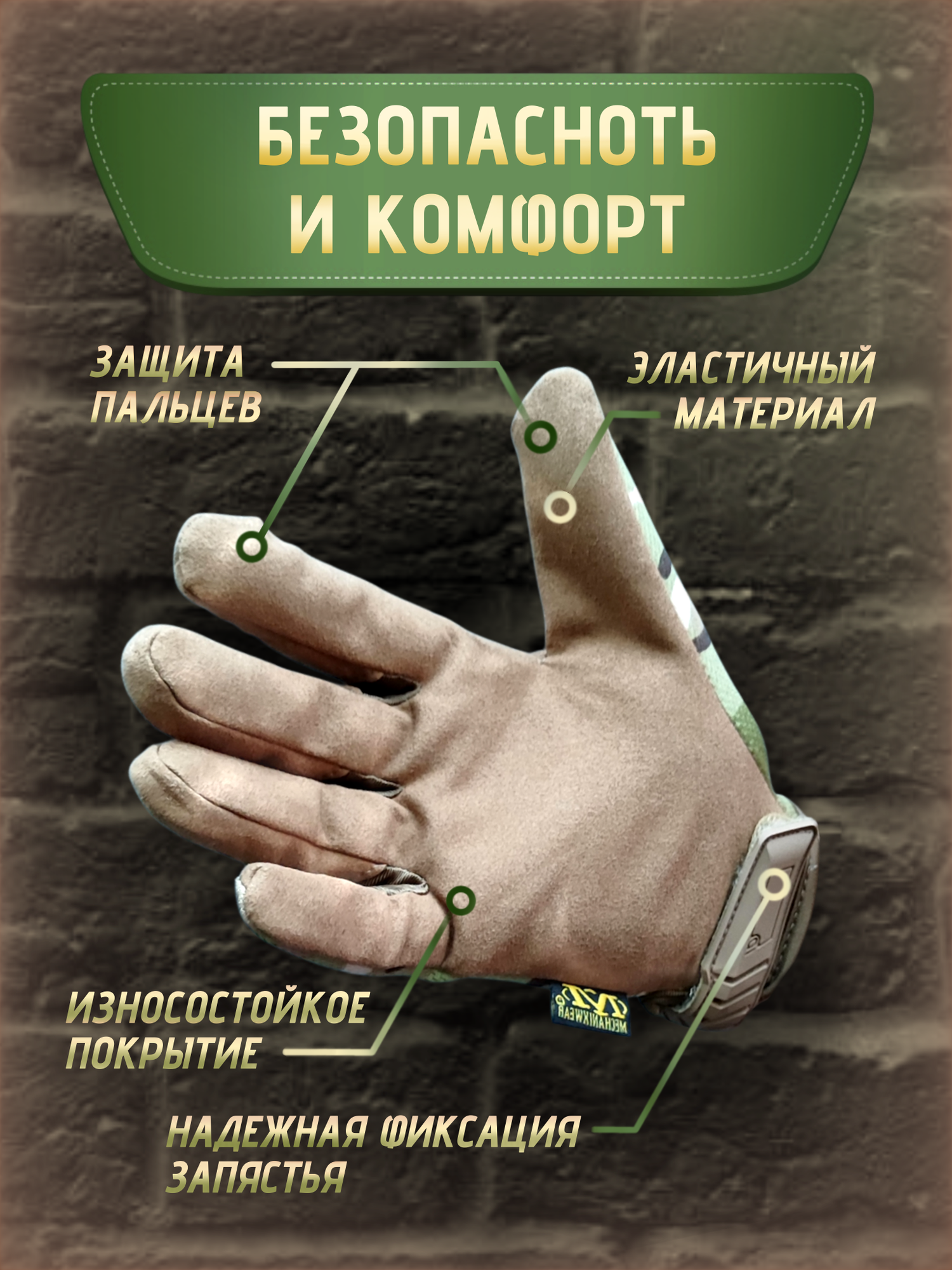 Перчатки защитные тактические мультикам хаки MECHANIX Multicam (размер L) — фото 1