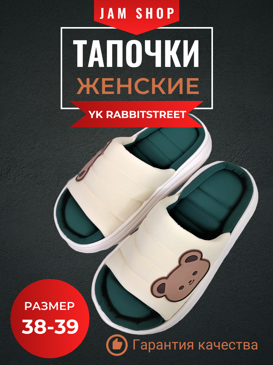 Тапочки YXK, размер 38-39, зелeный
