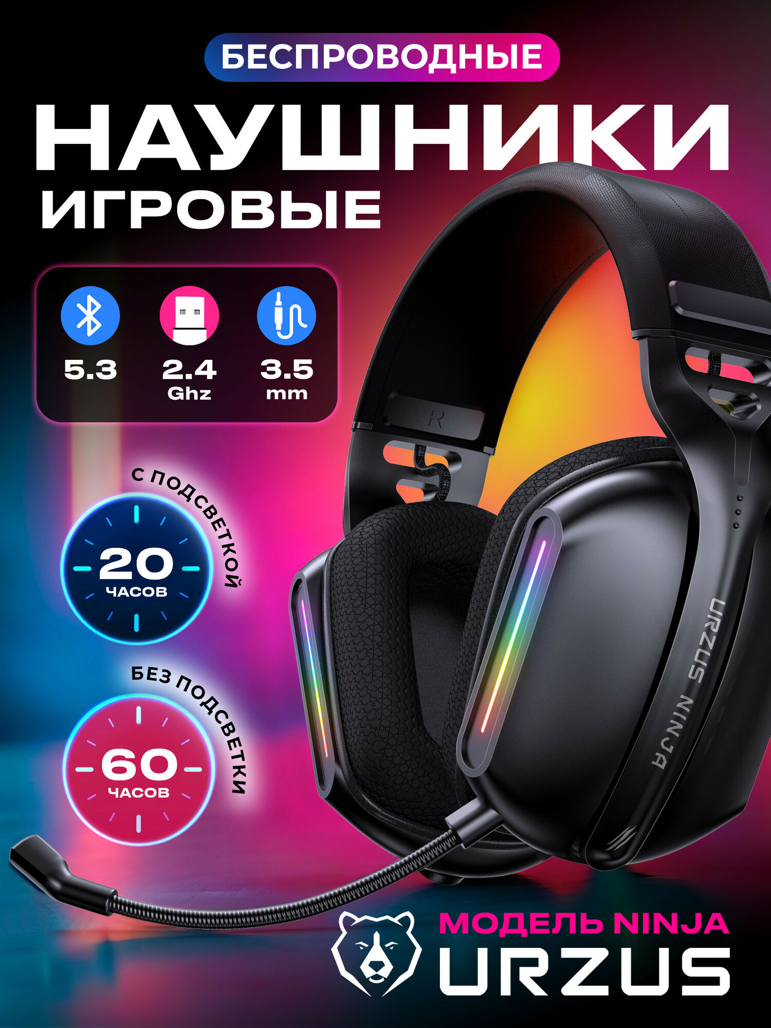 Наушники беспроводные игровые с микрофоном URZUS Ninja (UR-5524115)