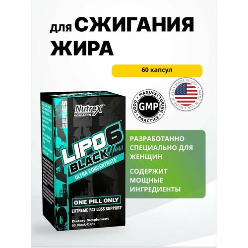 Nutrex Lipo-6 Black HERS Ultra Concentrate 60 капс