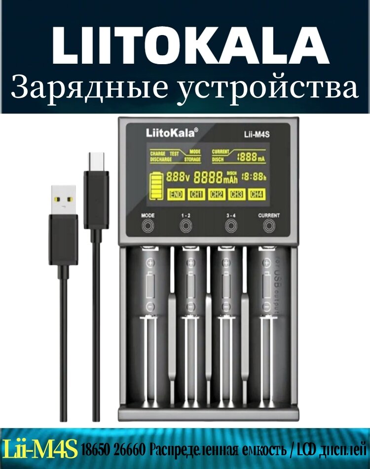Зарядное устройство LiitoKala Lii-M4S, для 18650/26650/14500/AA/AAA, 4 слота