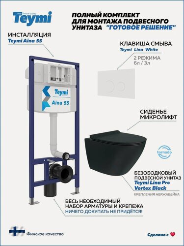 Изображение товара Инсталляция с унитазом комплект 5 в 1 Teymi унитаз подвесной безободковый торнадо черный Lina Pro Vortex Black кнопка белая F15011