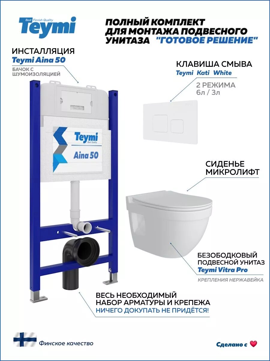 Инсталляция с унитазом комплект 5 в 1 Teymi унитаз подвесной безободковый Vitra Pro кнопка белая F00685
