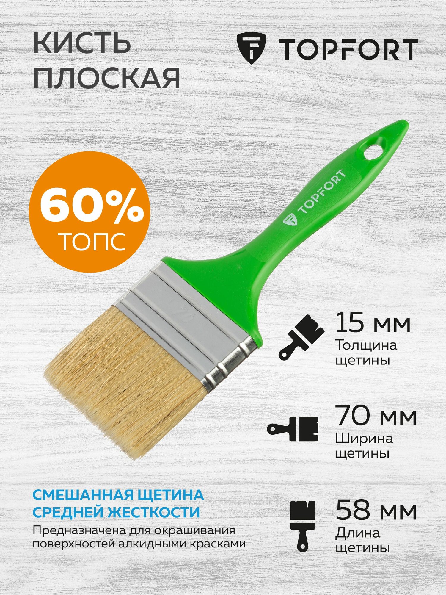 Кисть малярная TOPFORT плоская 70х15 из смешанной щетины зеленая