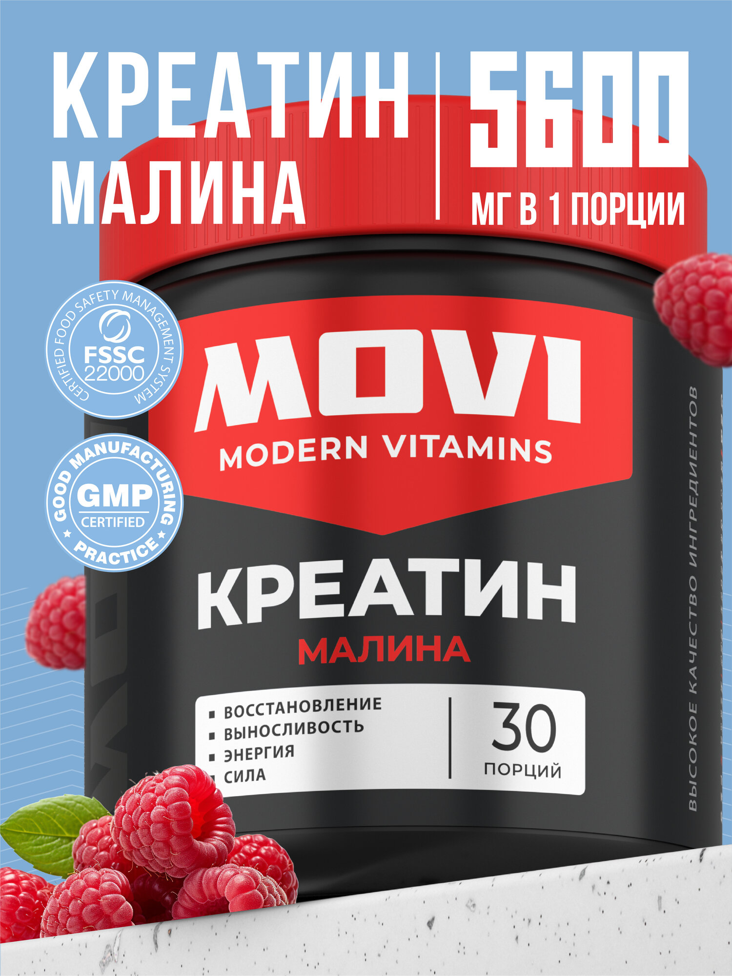 Креатин моногидрат порошок, Вкус Малина, 30 порций, 200 г, спортивное питание без сахара для набора массы тела