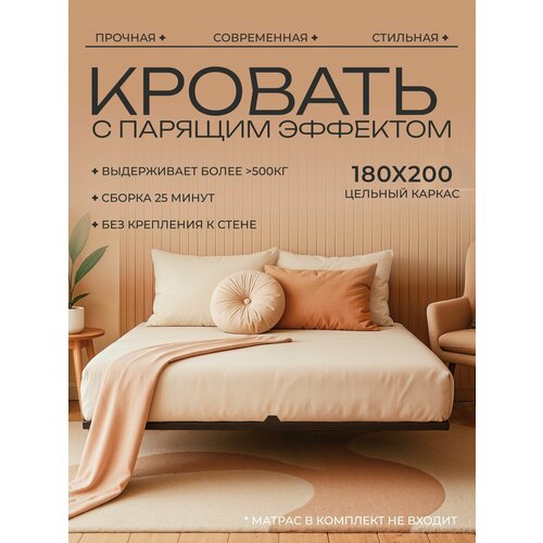 Парящая двуспальная кровать 180х200 см. Черный металлический каркас - основание без крепления к стене, 5 ножек