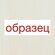 Панель стеновая (образец), шпон ESPRESSO 35M, 9х13,5 см, МДФ 10 мм, серия ONE, V...