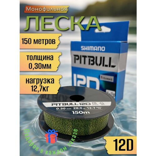 Леска монофильная Shimano Pitbull 12D, внесезонная, разрывная нагрузка 12,7 кг