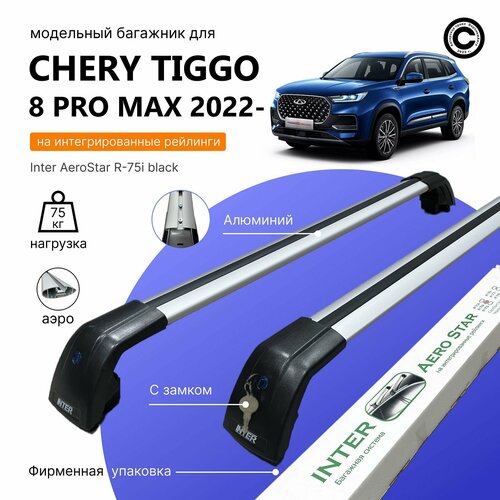 фото Багажник для chery tiggo 8 pro max 2022- (черри тиго 8 про мах) на интегрированные рейлинги. inter aerostar с замками крыло silver (поперечины и упоры)